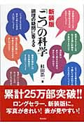 「こつ」の科学 調理の疑問に答える