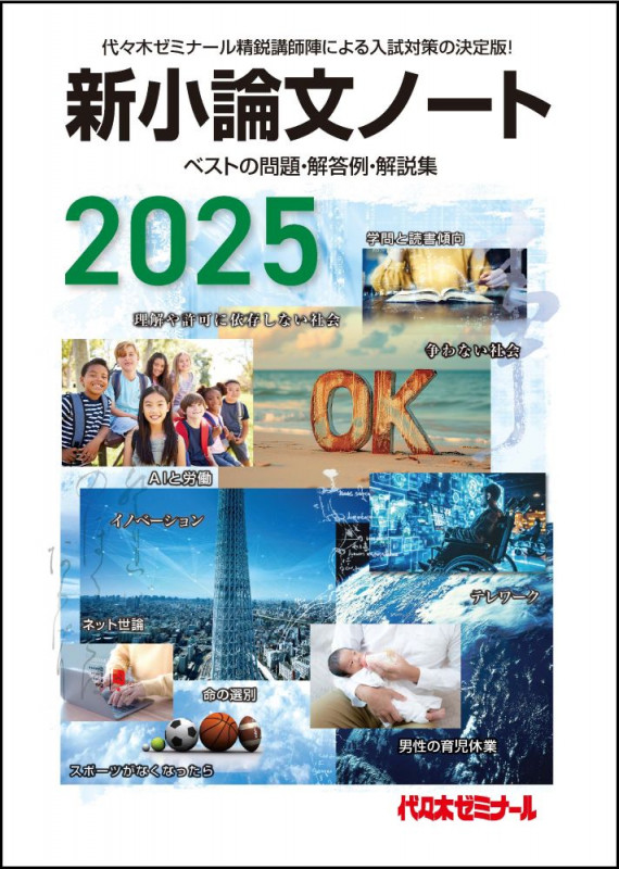 2025新小論文ノート