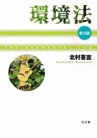 環境法