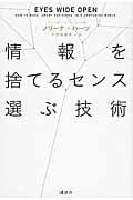 情報を捨てるセンス 選ぶ技術
