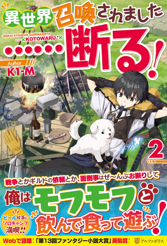 異世界召喚されました......断る! (2)の詳細を見る