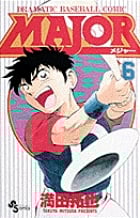MAJOR(メジャー) (6) (少年サンデーコミックス)