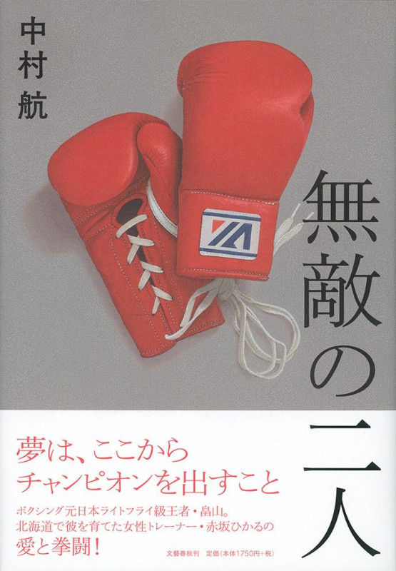 無敵の二人の詳細を見る