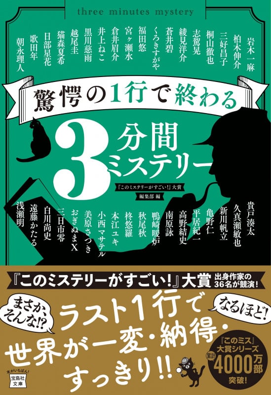 驚愕の1行で終わる3分間ミステリー (宝島社文庫 『このミス』大賞シリーズ)の詳細を見る