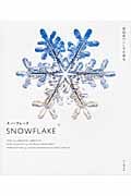 スノーフレーク