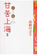 甘苦上海 (2)