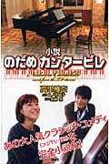 小説 のだめカンタービレ