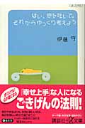はい、息を吐いて。それからゆっくり考えよう (講談社+α文庫)の詳細を見る