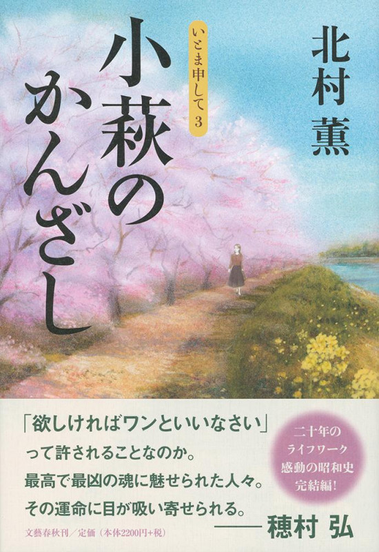 小萩のかんざし いとま申して 3の詳細を見る