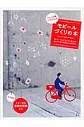 モビール作家いろけんのモビールづくりの本 切って、つなげてすぐに飾れる!かんたん切り紙モビールBOOK。