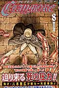 CLAYMORE 8 (ジャンプコミックス)