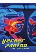 ヴェルナー・パントン作品集
