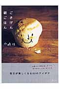 ごきげん朝ごはんの詳細を見る