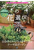 ガーデニングの花選び 身近な場所ですてきな庭づくり