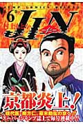 JIN―仁― 6 (ジャンプコミックス デラックス)