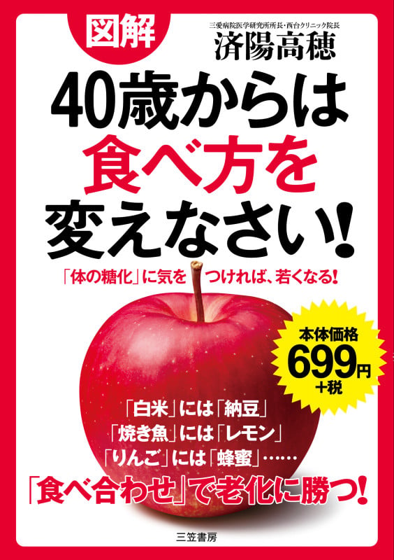 図解 40歳からは食べ方を変えなさい! 「体の糖化」に気をつければ、若くなる!