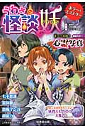 うわさの怪談 妖