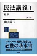民法講義 第2版 (1)