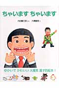 ちゃいます ちゃいます