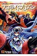 フローライトプリズン 異界戦記カオスフレア Second Chapter サプリメント (Role & Roll RPG)
