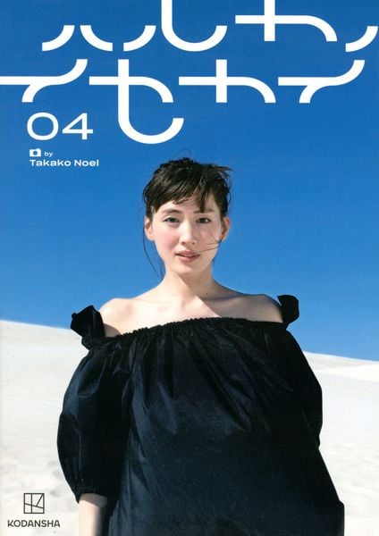 ハルカノイセカイ 04