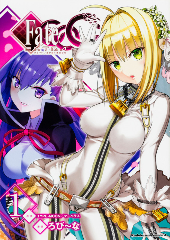 フェイト/エクストラ CCC (1) (角川Cエース)