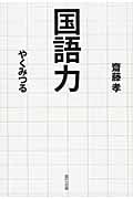 国語力