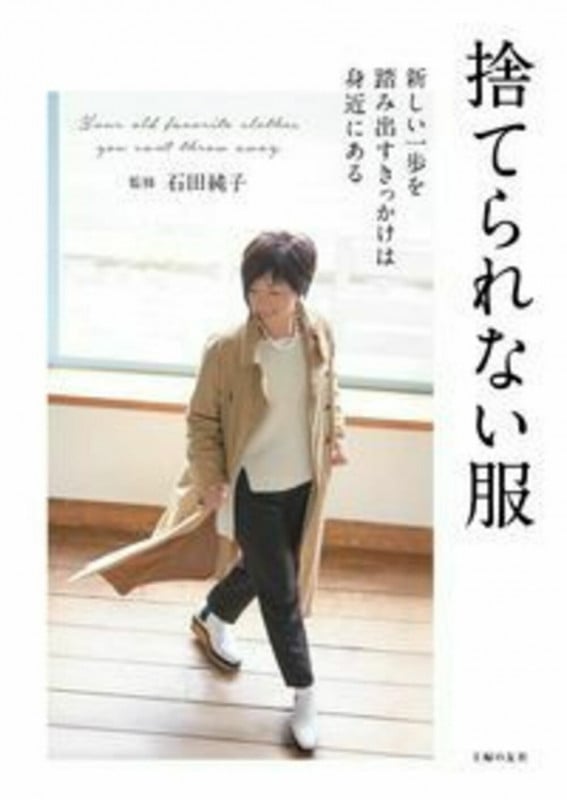 捨てられない服の詳細を見る