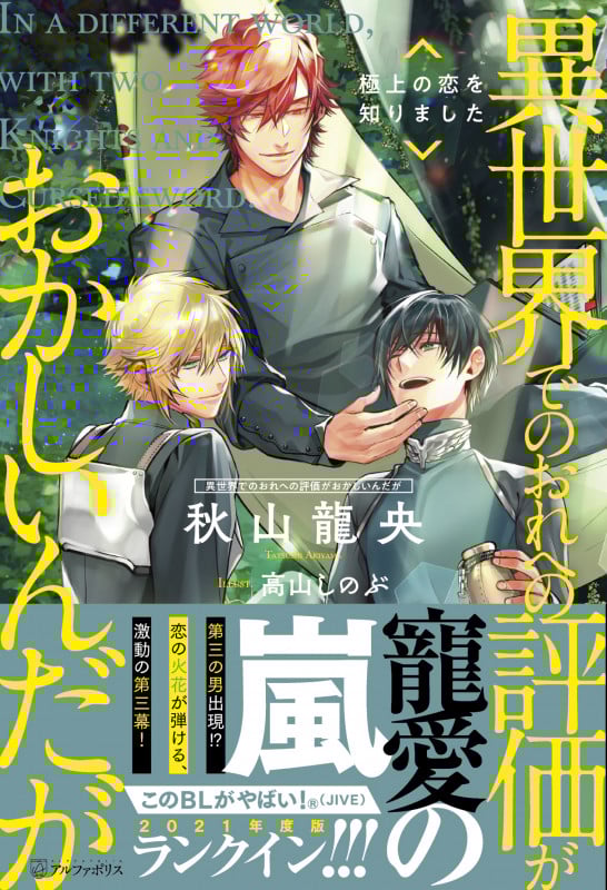 異世界でのおれへの評価がおかしいんだが 極上の恋を知りました