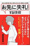 「お先に失礼!」する技術