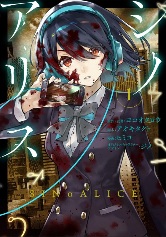 SINoALICE ―シノアリス― (1) (ガンガンC)