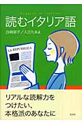 読むイタリア語