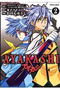 AYAKASHI (2) (マガジンZKC)