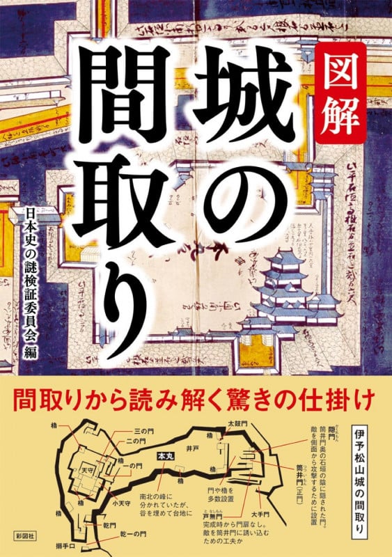 図解 城の間取り