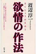 欲情の作法
