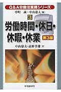 Q&A労働法実務シリーズ 第3版 (3)