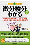 微分積分がわかる