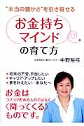 「お金持ちマインド」の育て方