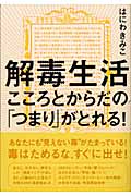 解毒生活
