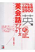 CD Book 英会話フレーズブック