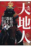 NHK大河ドラマ 天地人 (上)