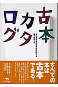 古本カタログ