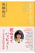生き方のコツ