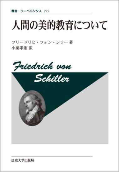 フリードリヒ・フォン・シラー おすすめランキング (22作品