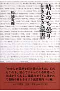 晴れのち曇りときどき読書の詳細を見る