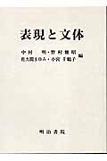表現と文体