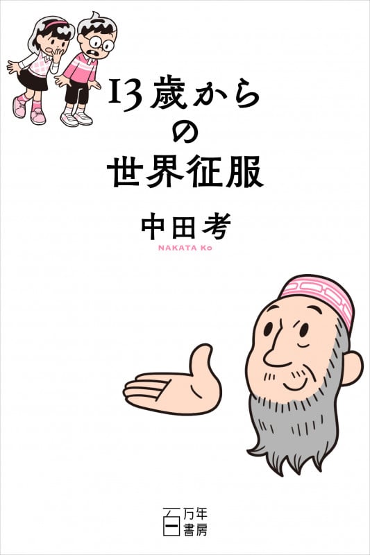 増補新版 イスラーム国訪問記 | 中田考のあらすじ・感想 - ブクログ
