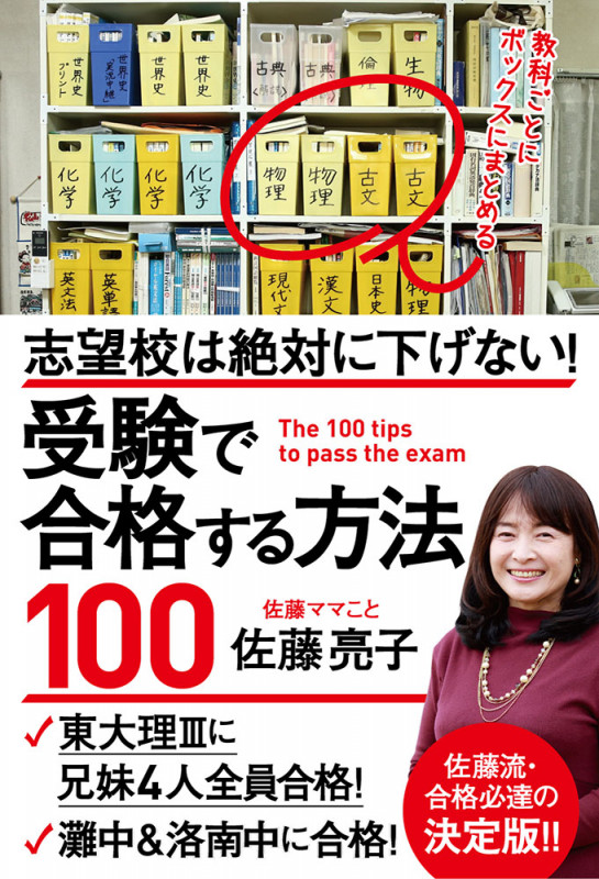youngシリーズ セット 灘高校生の受験日記 お母さん合格よ 受験は母親が9割 灘→東大理IIIに3兄弟が合格! | 佐藤亮子のあらすじ