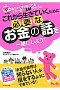 モモ妹とめちゃくちゃ売れてるマネー誌ZAiが一緒に作った これから生きていくために必要なお金の話を一緒にしよう!