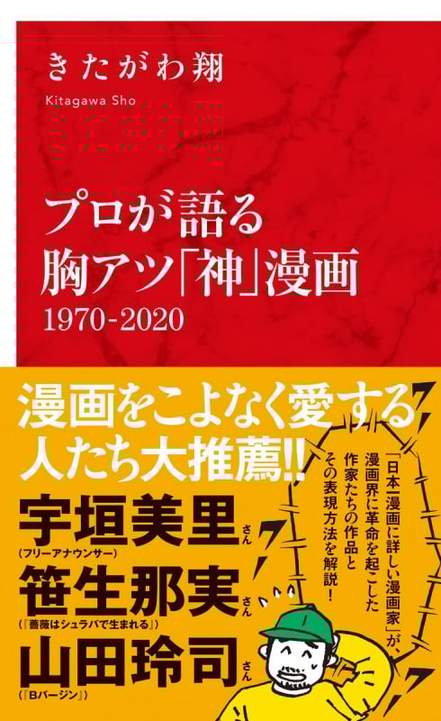 プロが語る胸アツ「神」漫画  1970-2020